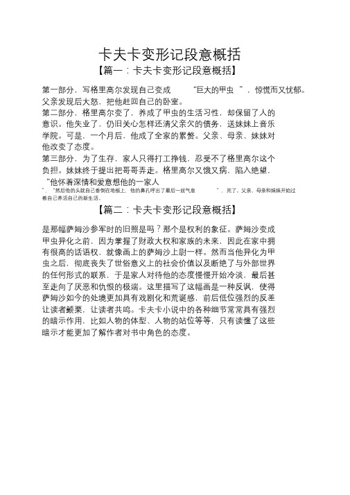 卡夫卡变形记段意概括.doc