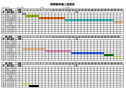 家装施工进度表非常完整版