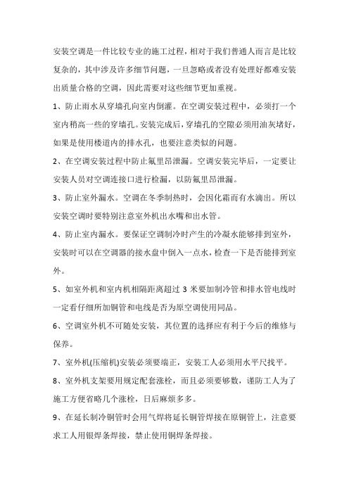 安装空调不得不注意的16个细节