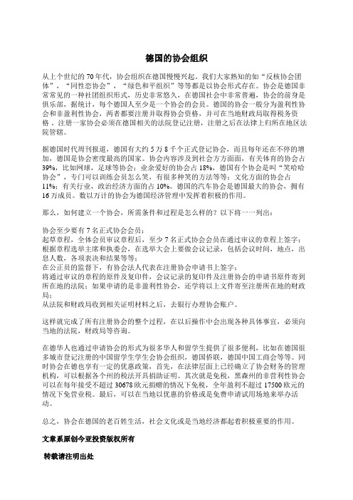 德国的协会组织