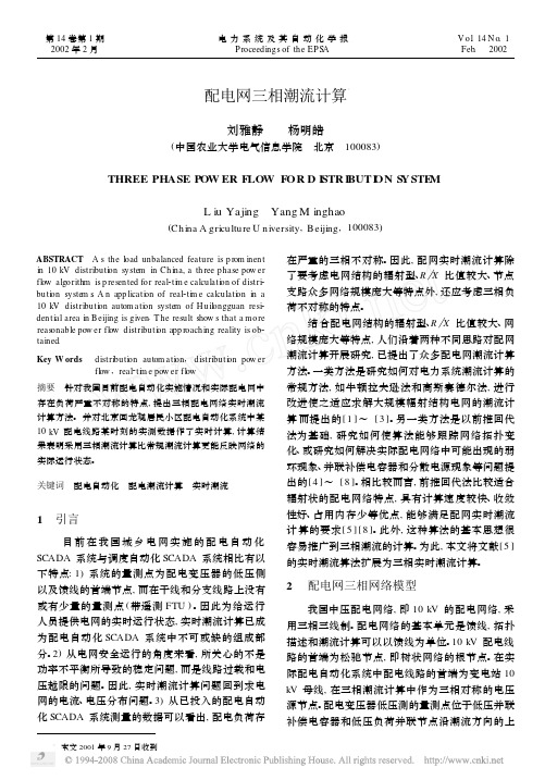 配电网三相潮流计算