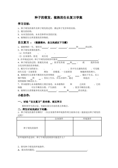 被子植物的一生复习课学案