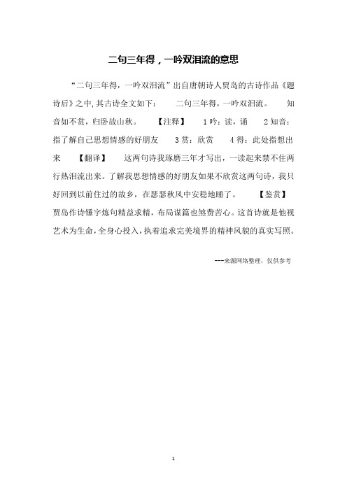 二句三年得,一吟双泪流的意思