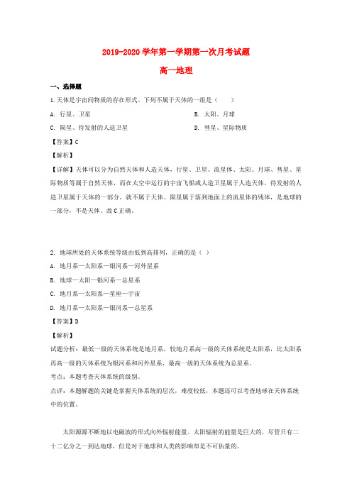 贵州省遵义航天高级中学2019_2020学年高一地理上学期第一次月考试题(含解析)