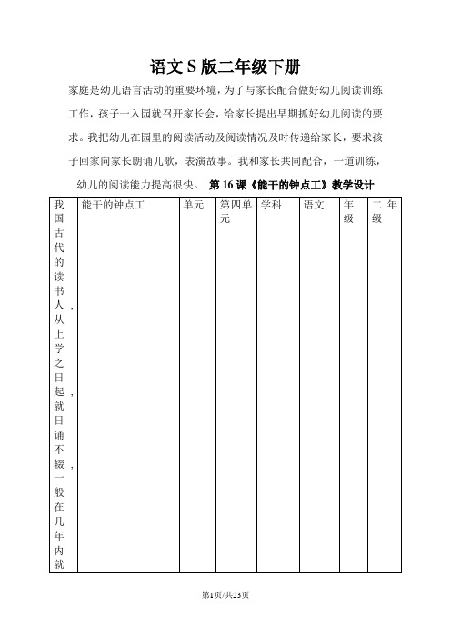 二年级下语文教案16能干的钟点工_语文s版