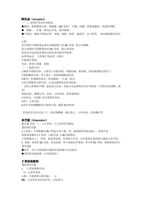 药理问答题温州医学院