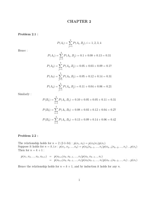 数字通信第五版课后题答案chap2