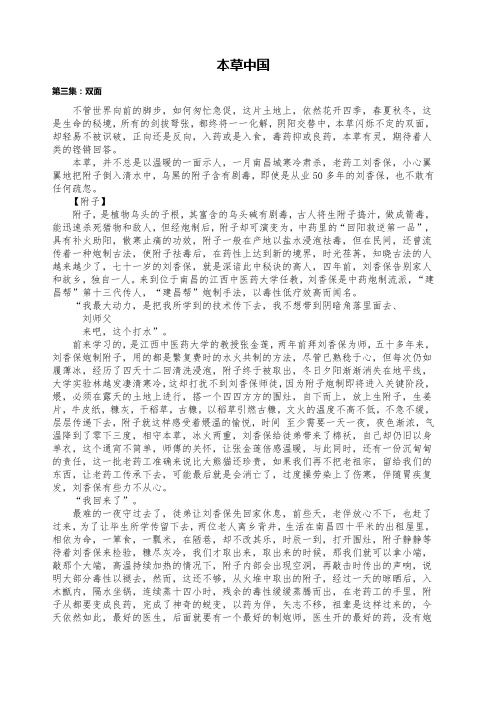 本草中国_第3集_双面