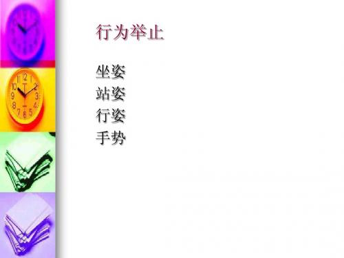 社交礼仪