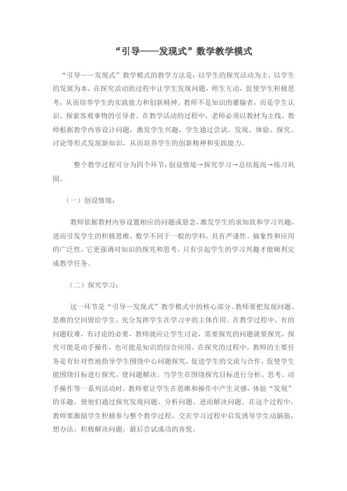引导发现式教学