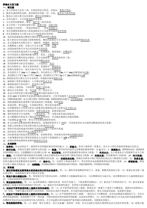 桥涵水文总复习题