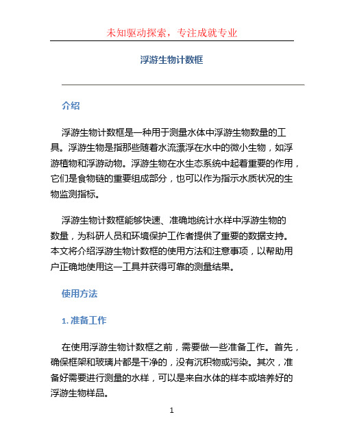 浮游生物计数框