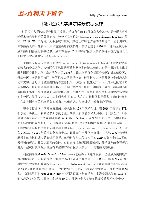 科罗拉多大学波尔得分校怎么样