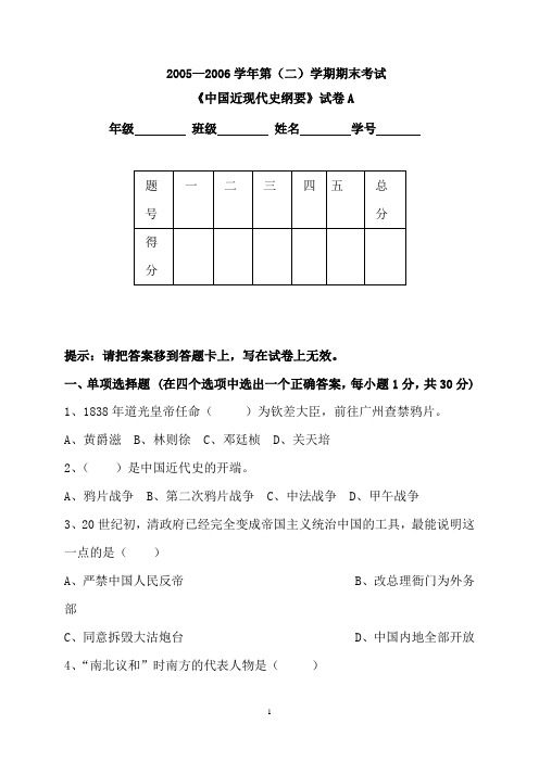 2005-2006(二)末考题