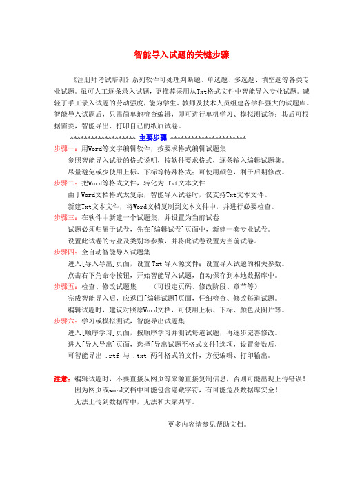 C《智能导入试题》的主要步骤