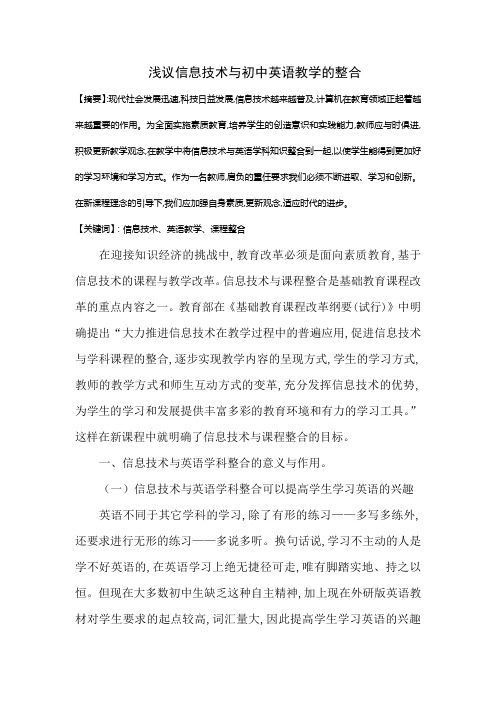 浅议信息技术与初中英语教学的整合