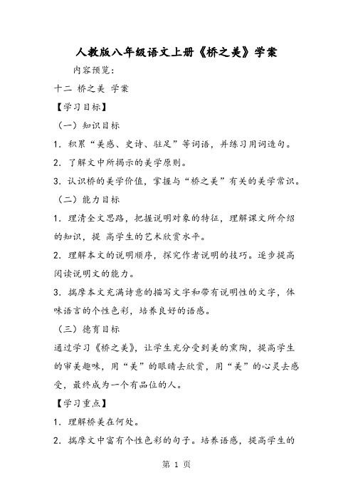 人教版八年级语文上册《桥之美》学案-精选文档