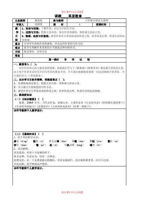 【最新精选】北师大初中语文八上《10草原散章》word教案.doc