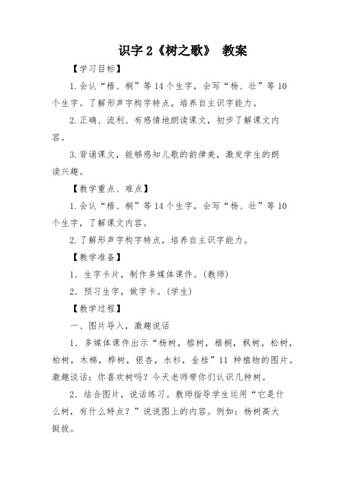 二年级上册语文识字2《树之歌》教案设计部编版