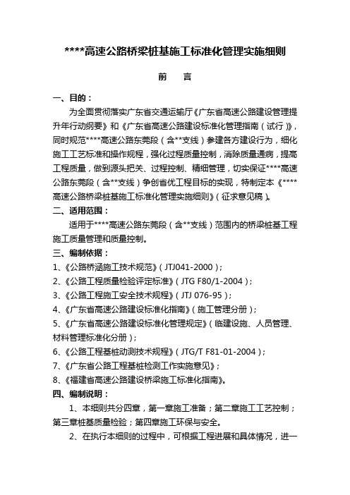 高速公路桥梁桩基施工标准化管理实施细则