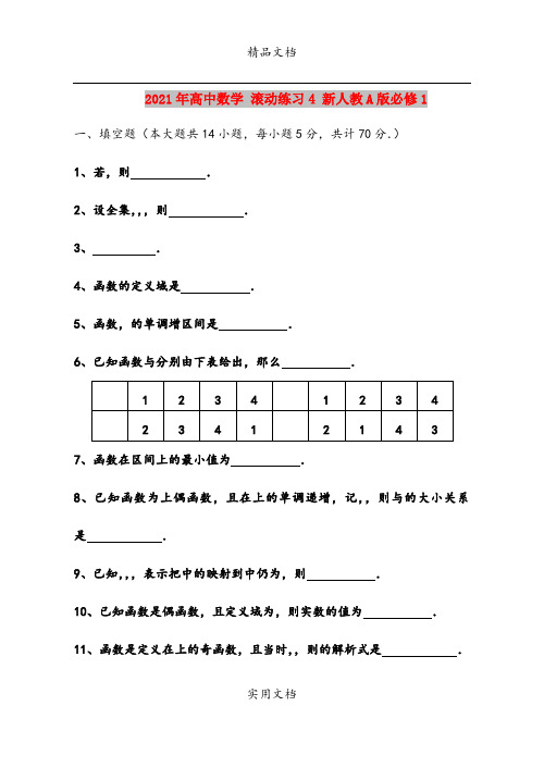 2021年高中数学 滚动练习4 新人教A版必修1