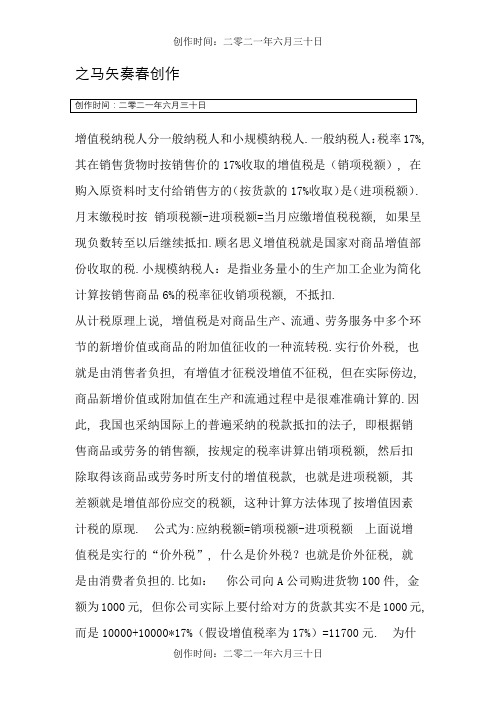 关于增值税、进项、销项税区别