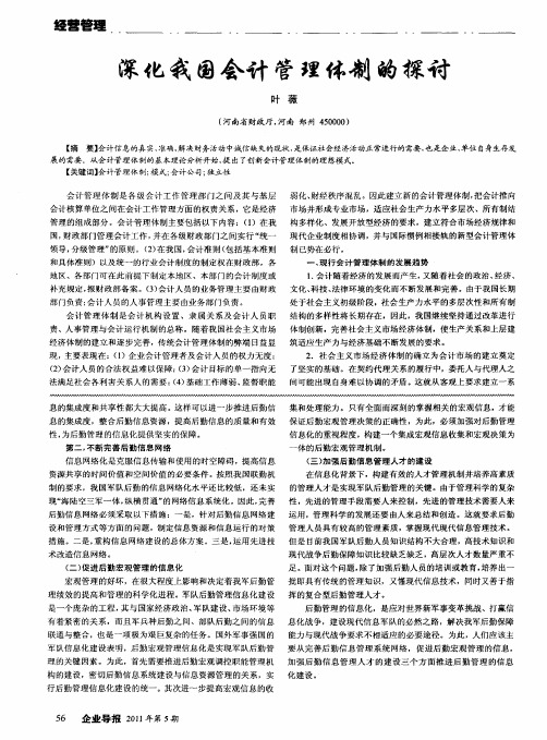 深化我国会计管理体制的探讨
