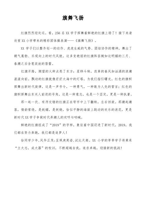 团体操解说词