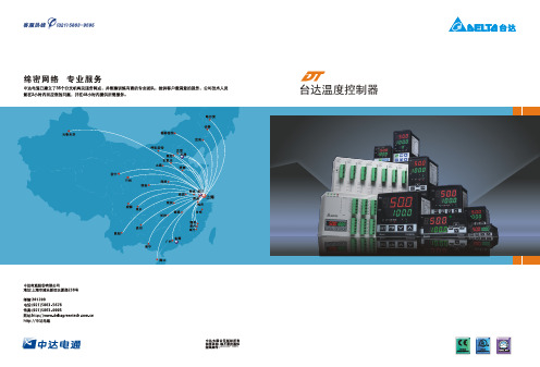 台达温控器选型资料