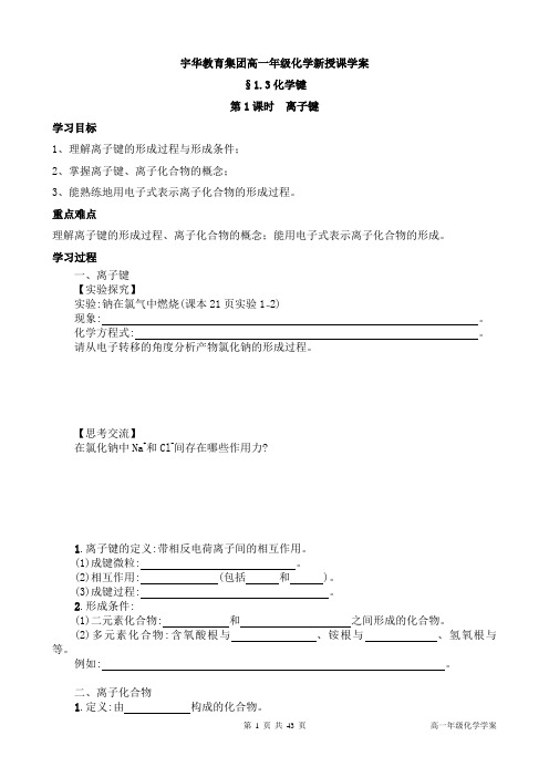 高一化学三月下半月学案44页
