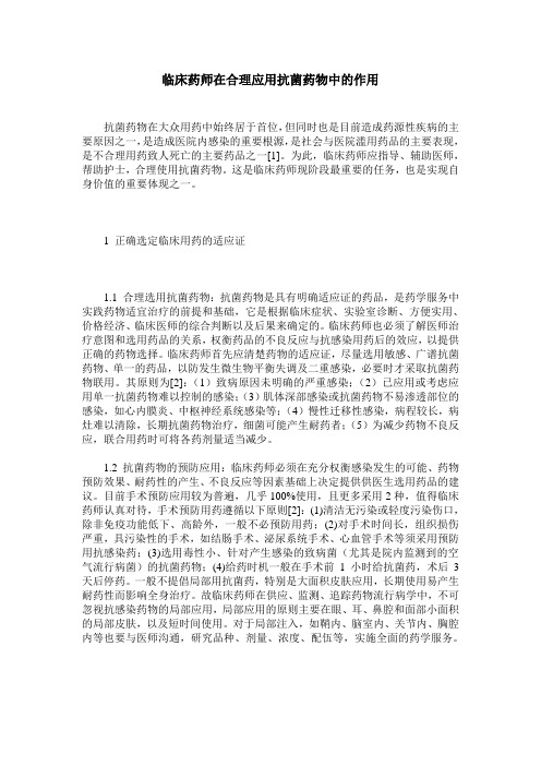 临床药师在合理应用抗菌药物中的作用