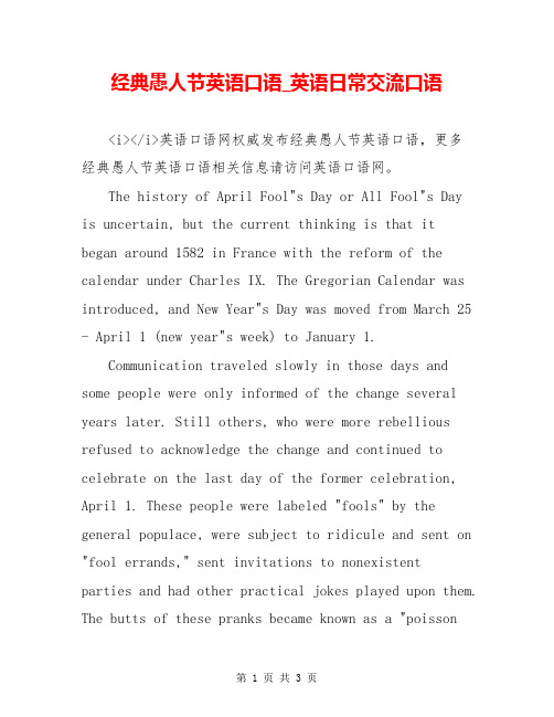 经典愚人节英语口语_英语日常交流口语
