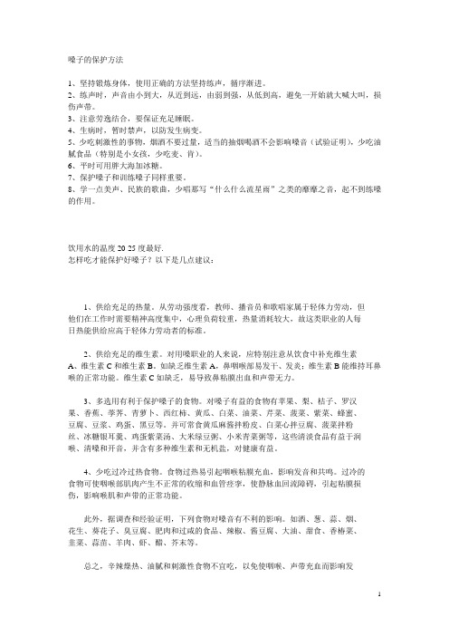 嗓子的保护方法