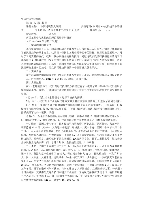 近代史实践报告