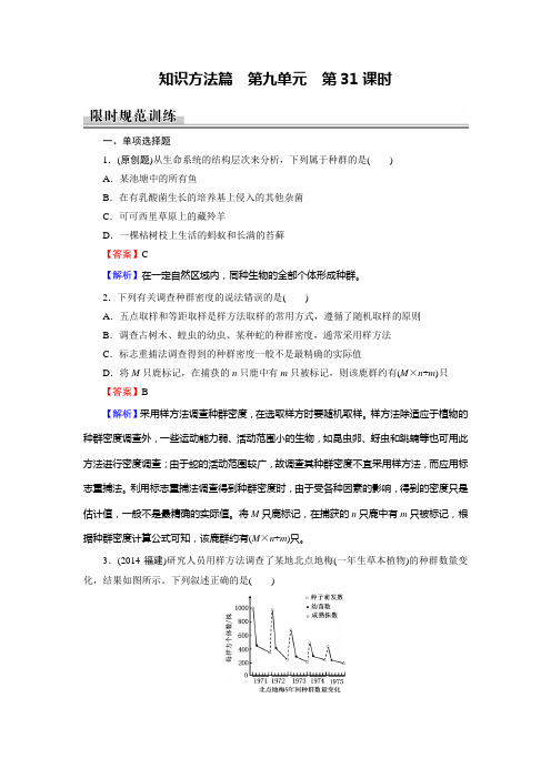 2015-2016百世经典_全优课堂_第31课时