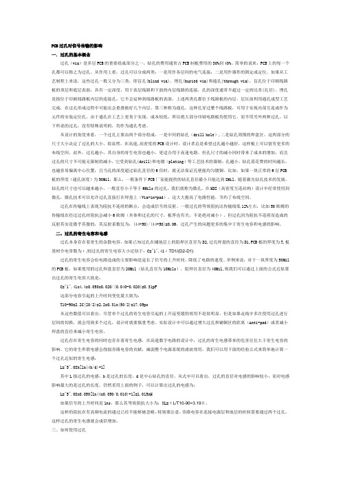 过孔对pcb的影响