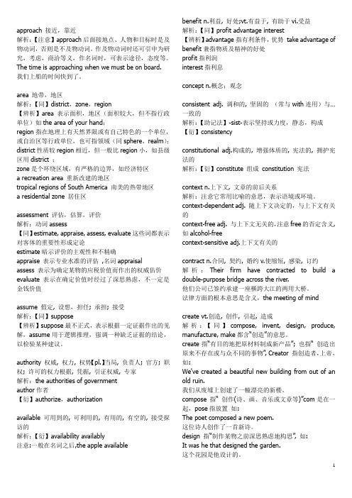 新东方考研考博词汇辨析(可以打印)