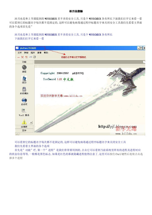 IceSword(冰刃)-木马查杀全接触-教程