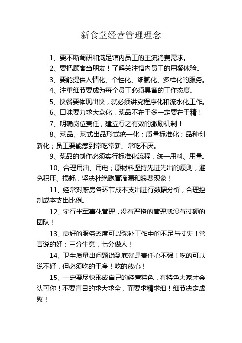 新食堂经营理念