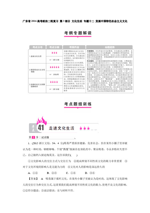 2016届广东高考政治二轮题组训练3.12《发展中国特色社会主义文化》.doc