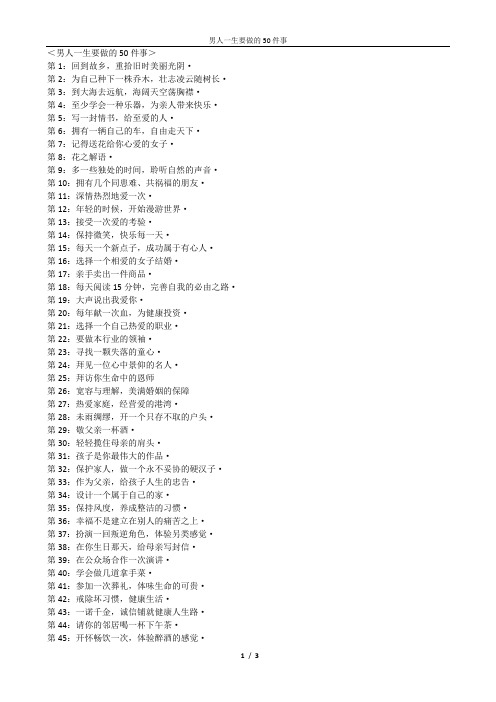 男人一生要做的50件事