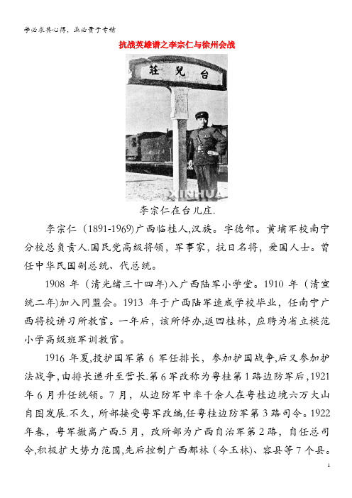 高中历史热门阅读 抗战英雄谱之—李宗仁与徐州会战素材(1)