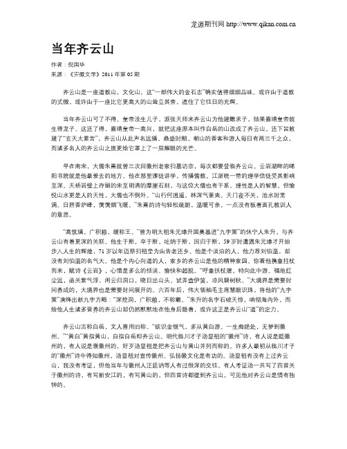 当年齐云山