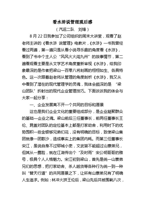 看水浒学管理观后感