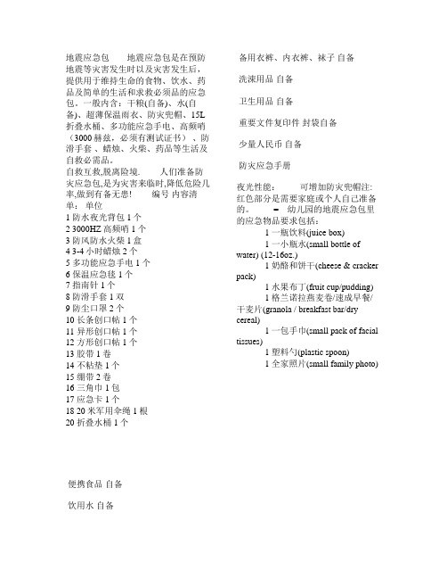 地震应急包
