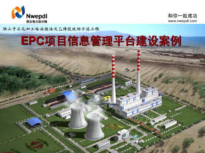 epc信息平台建立讲座