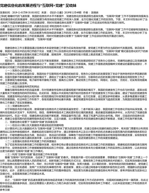 党建信息化的发展进程与“互联网+党建” 吴晓妹