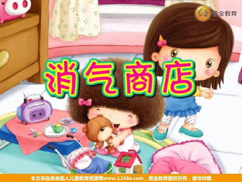 消气商店绘本故事(情绪管理)