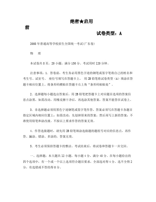 08年广东物理高考试卷及答案