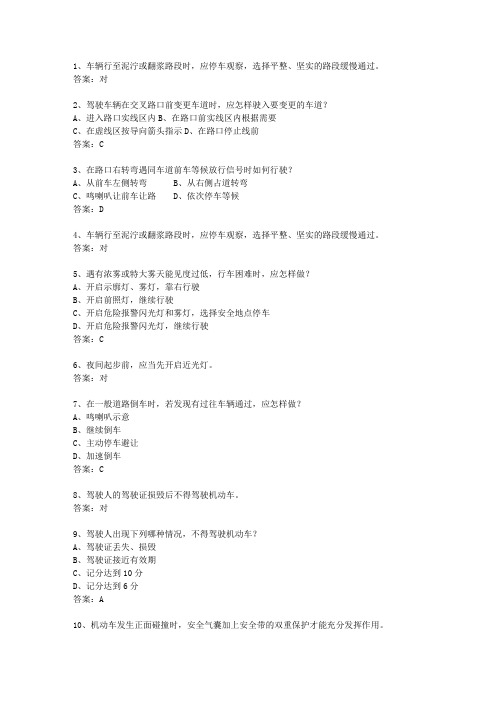 2013西藏自治区驾校考试科目一考试重点和考试技巧